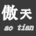 傲天快打僵尸辅助