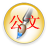公文标准格式制作软件下载
